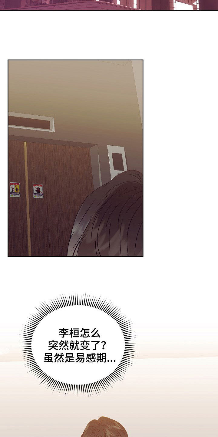 完美契合漫画,第22章：登门5图