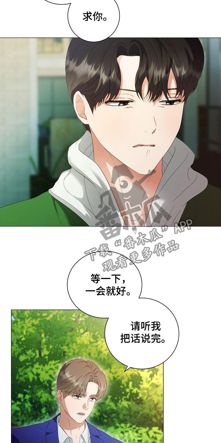 完美契合漫画,第60章：道歉2图