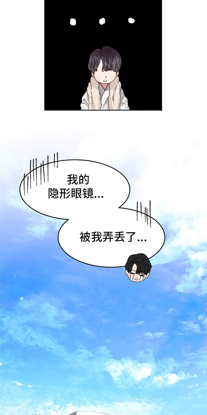 完美契合漫画,第2章：出差2图