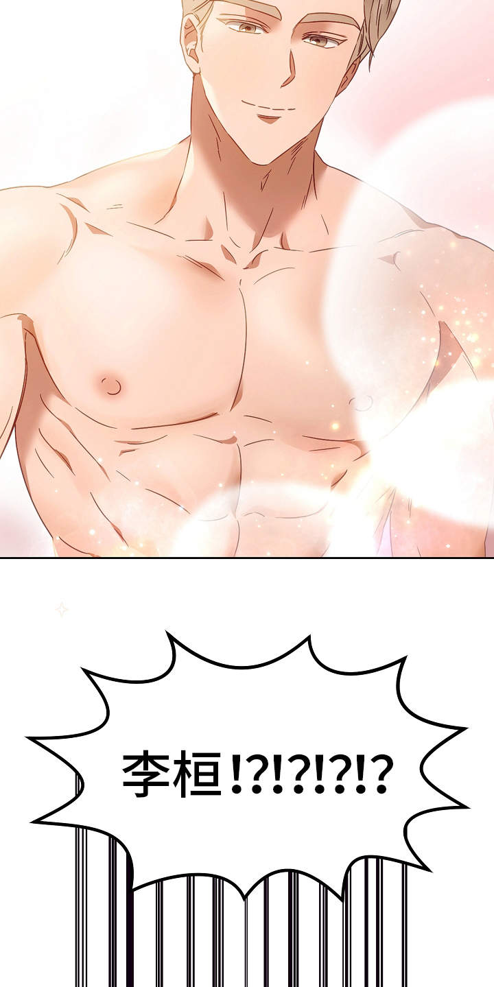 完美契合漫画,第12章：好感1图