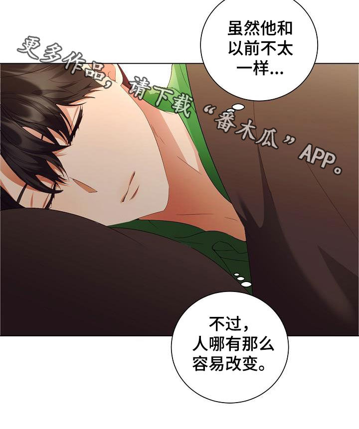 完美契合漫画,第62章：不会再监禁你2图