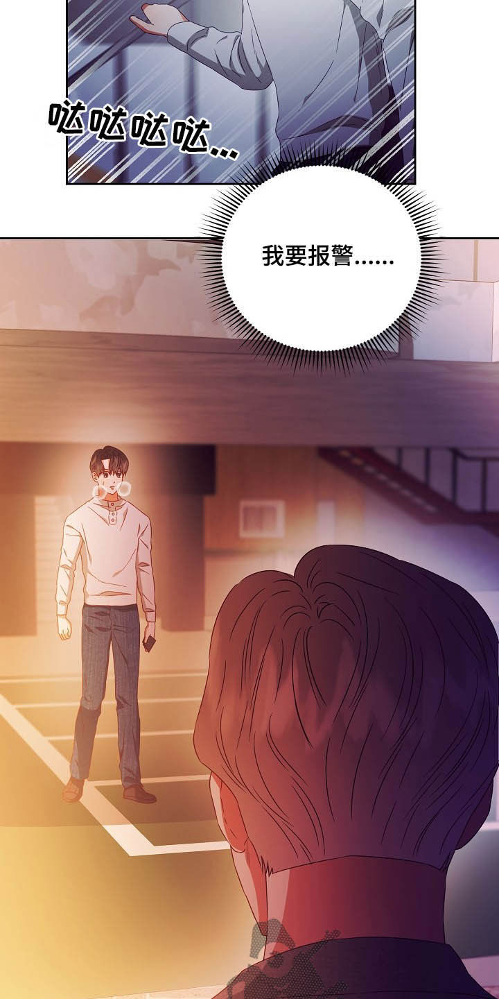 完美契合漫画,第26章：逃跑1图
