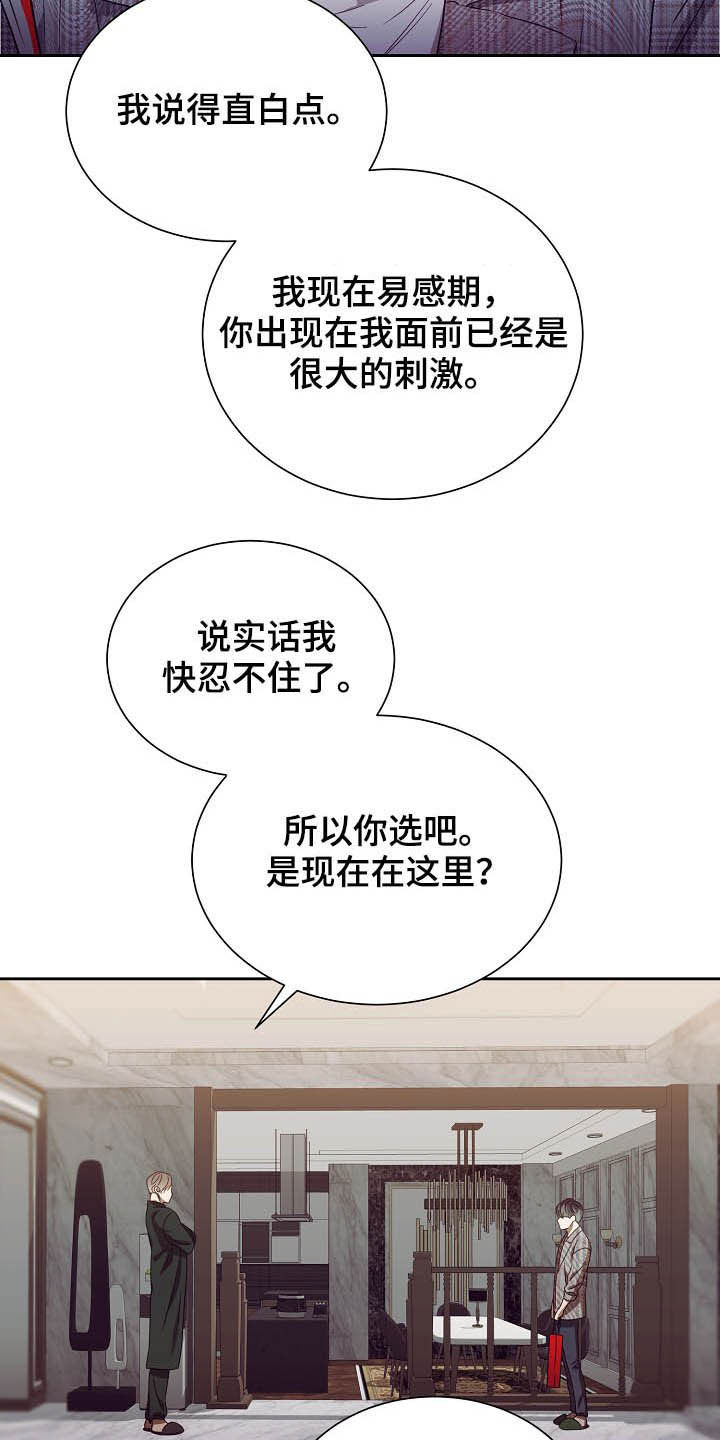 完美契合漫画,第23章：推迟2图