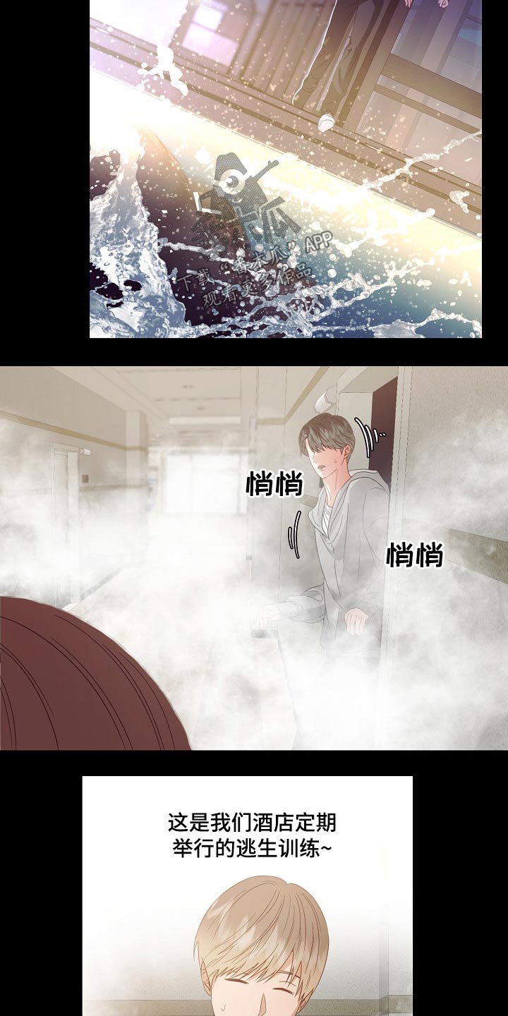 完美契合漫画,第45章：逃离4图