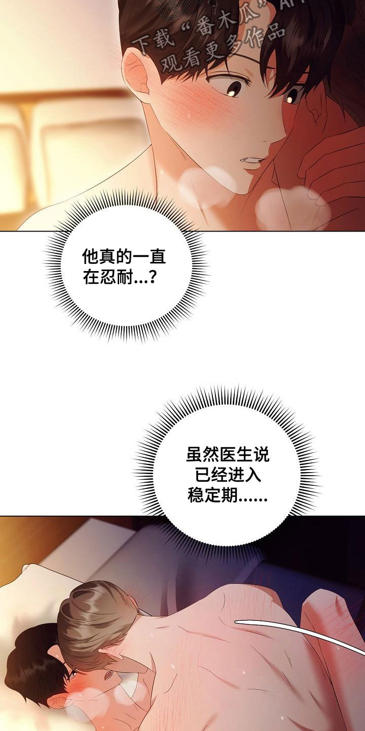 完美契合漫画,第69章：对不起4图