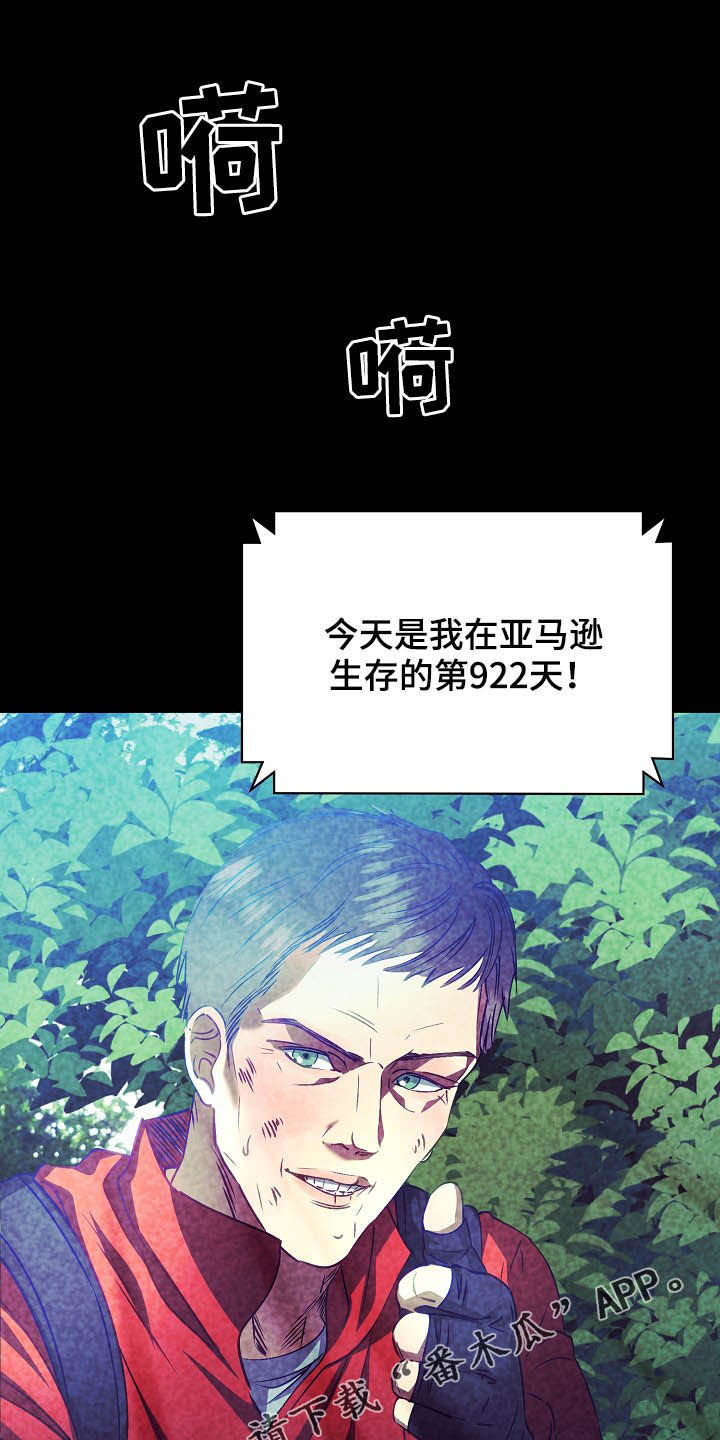 完美契合漫画,第19章：计划开始1图