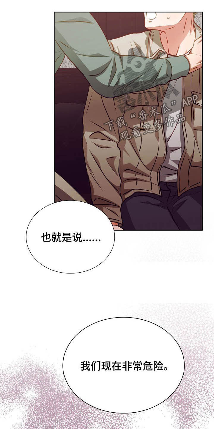 完美契合漫画,第19章：计划开始5图