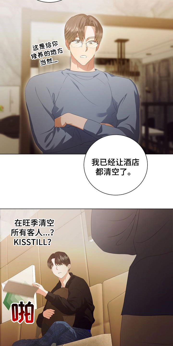 完美契合漫画,第65章：似曾相识5图
