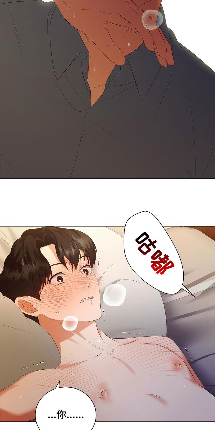 完美契合漫画,第68章：医生说可以4图