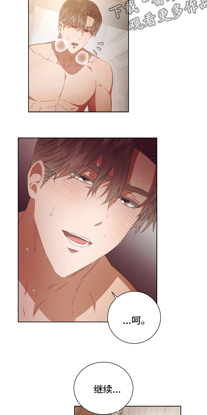 完美契合漫画,第31章：负责5图