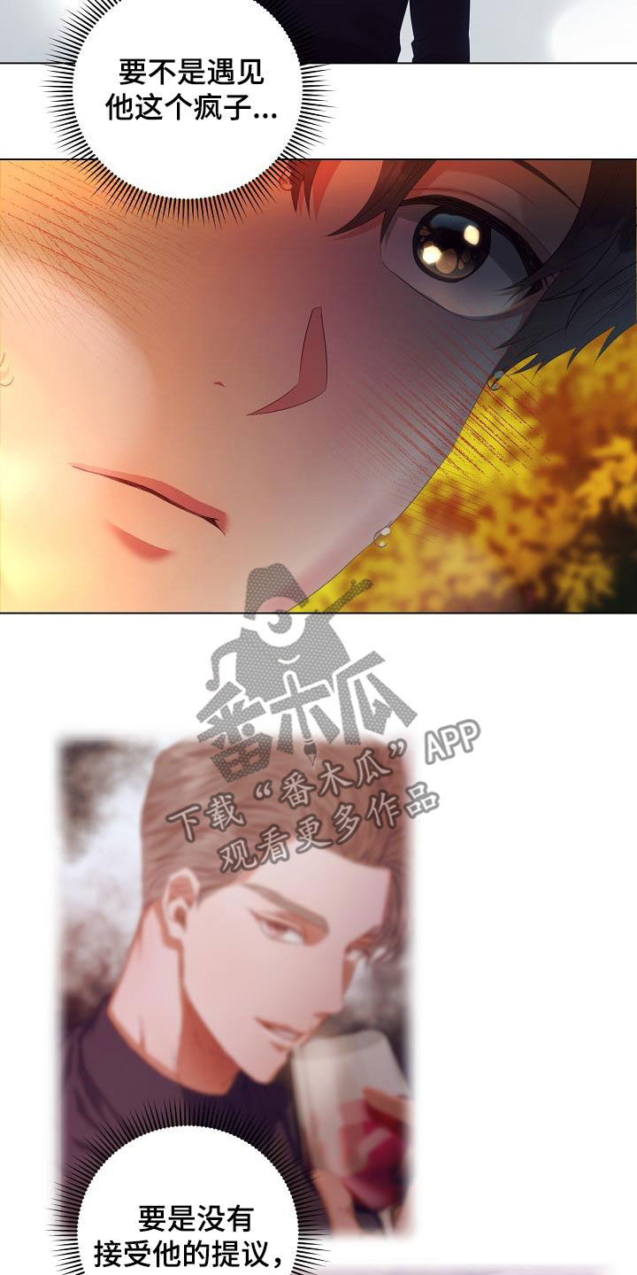 完美契合漫画,第50章：逃脱3图