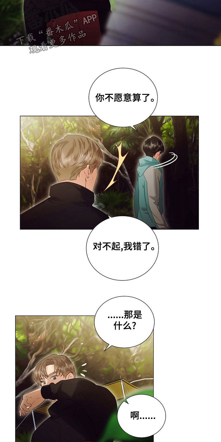 完美契合漫画,第85章：虫子3图