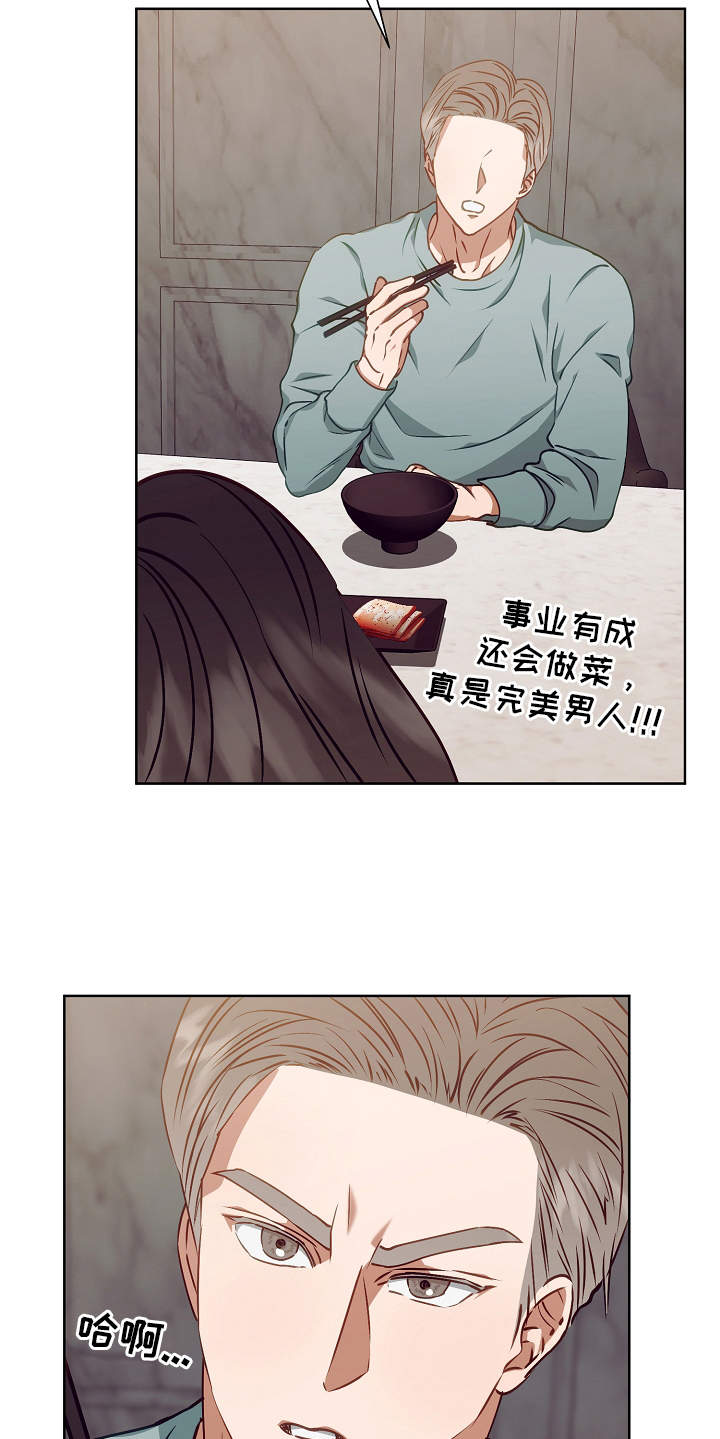 完美契合漫画,第18章：调查1图