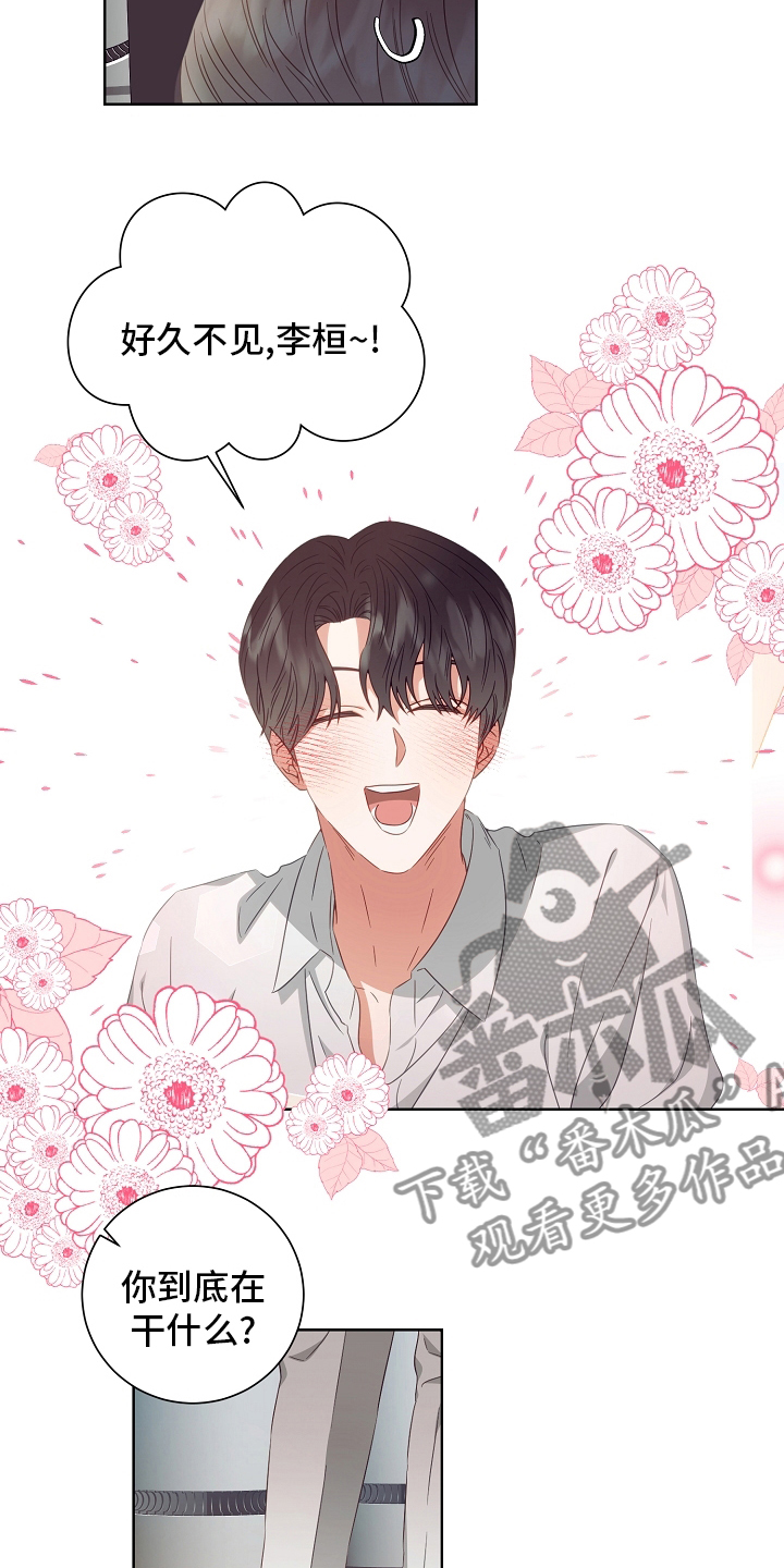 完美契合漫画,第35章：空气净化器5图