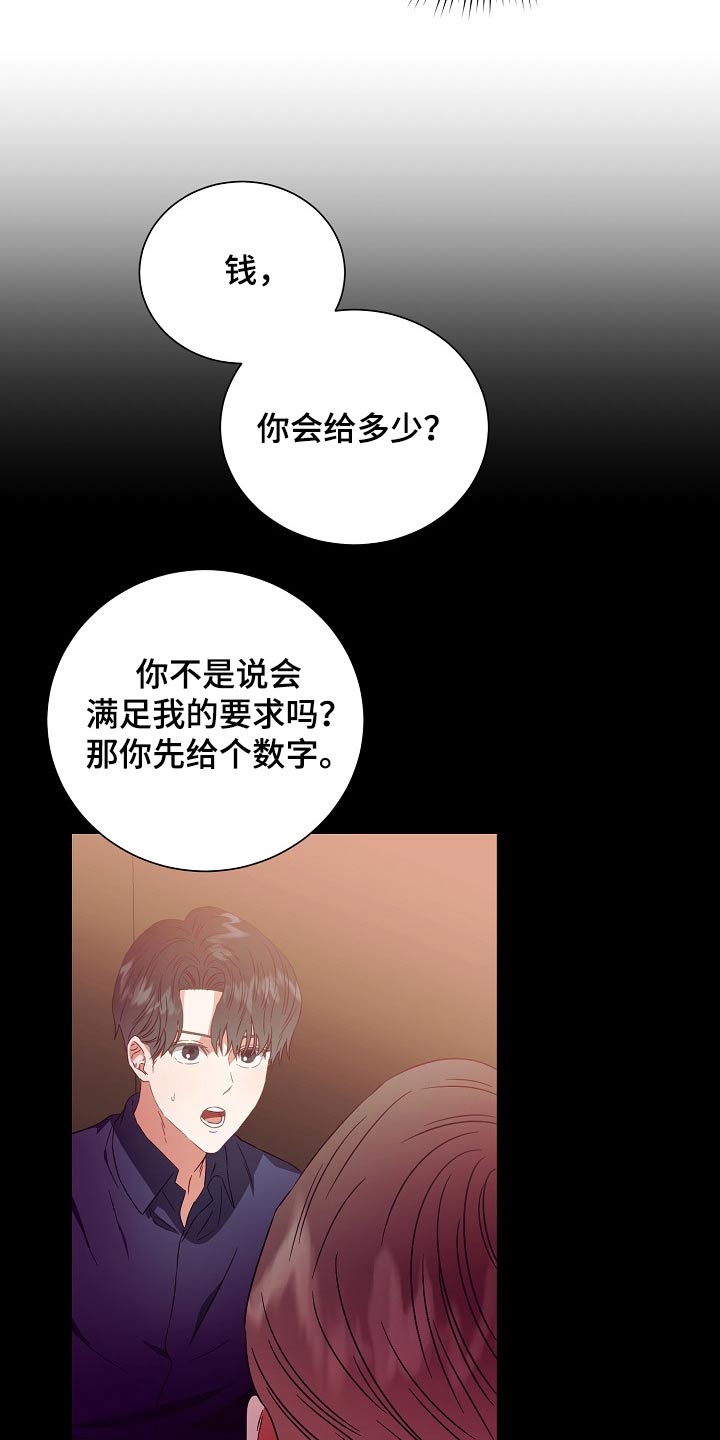 完美契合漫画,第28章：有钱1图