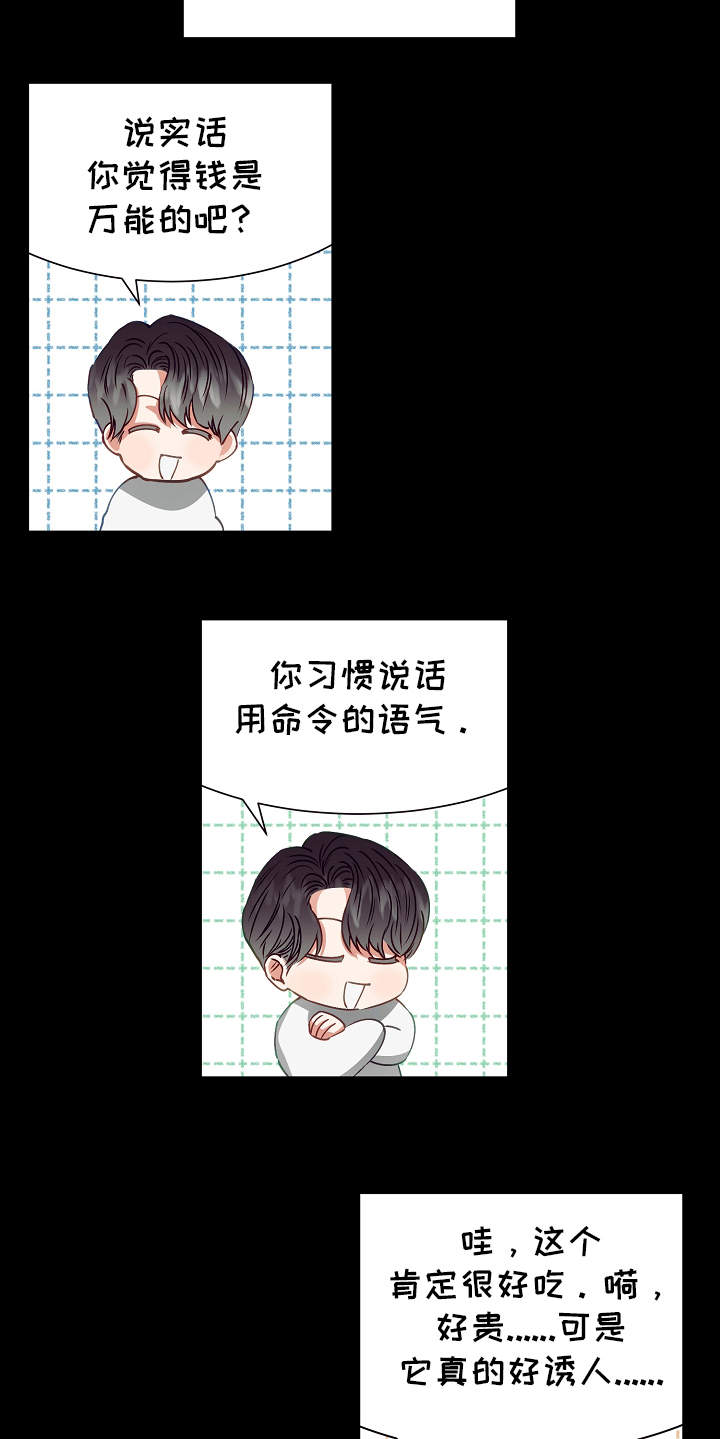 完美契合漫画,第14章：过于单纯1图