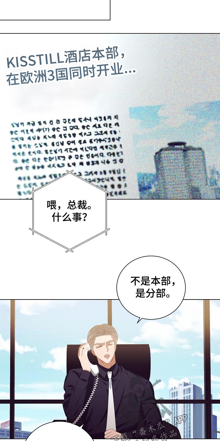 完美契合漫画,第43章：监视4图
