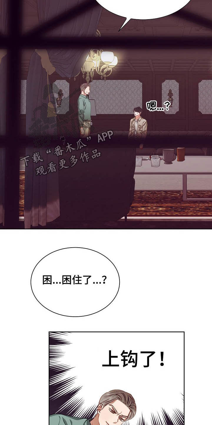 完美契合漫画,第19章：计划开始2图