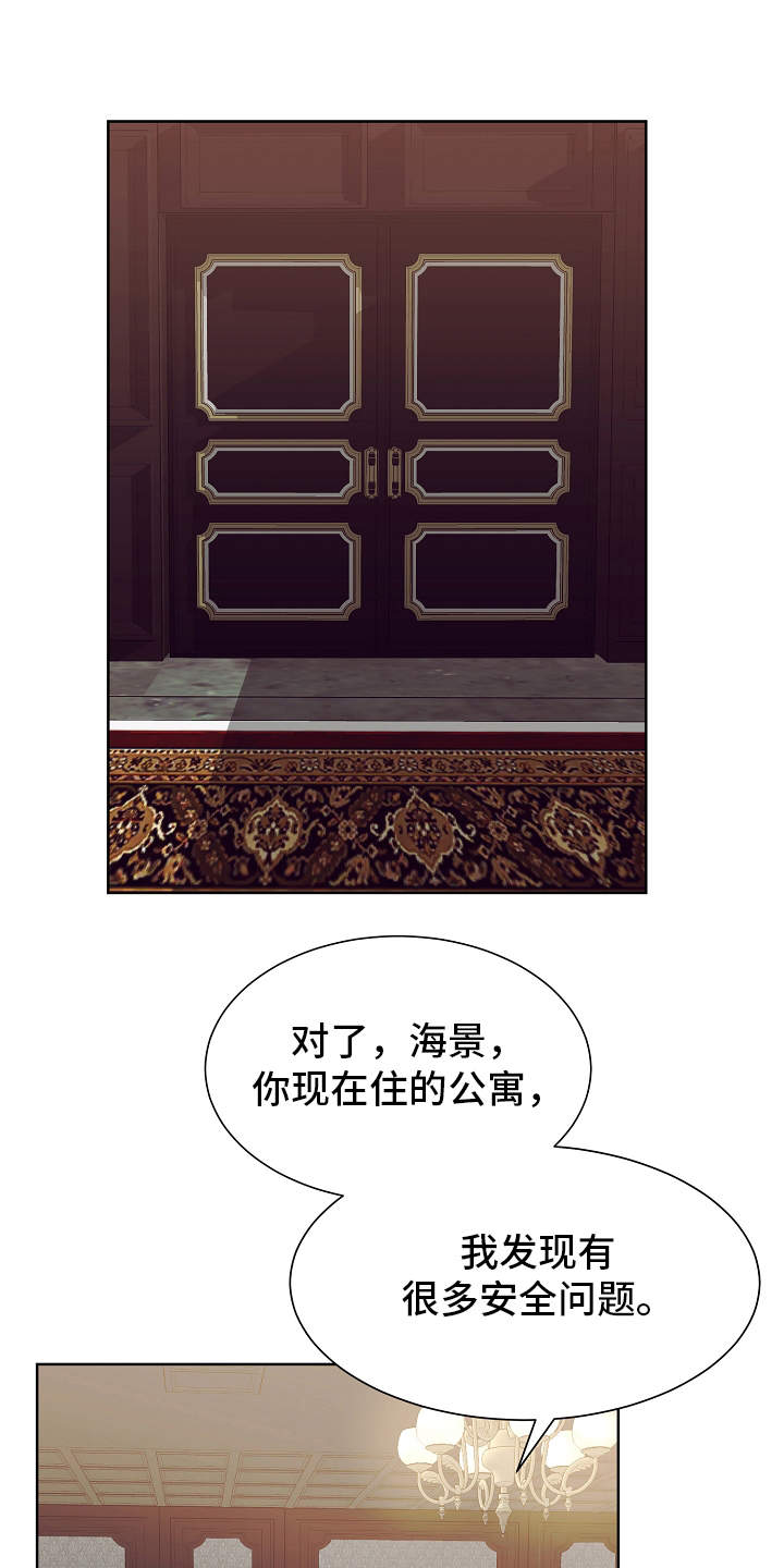 完美契合漫画,第18章：调查4图