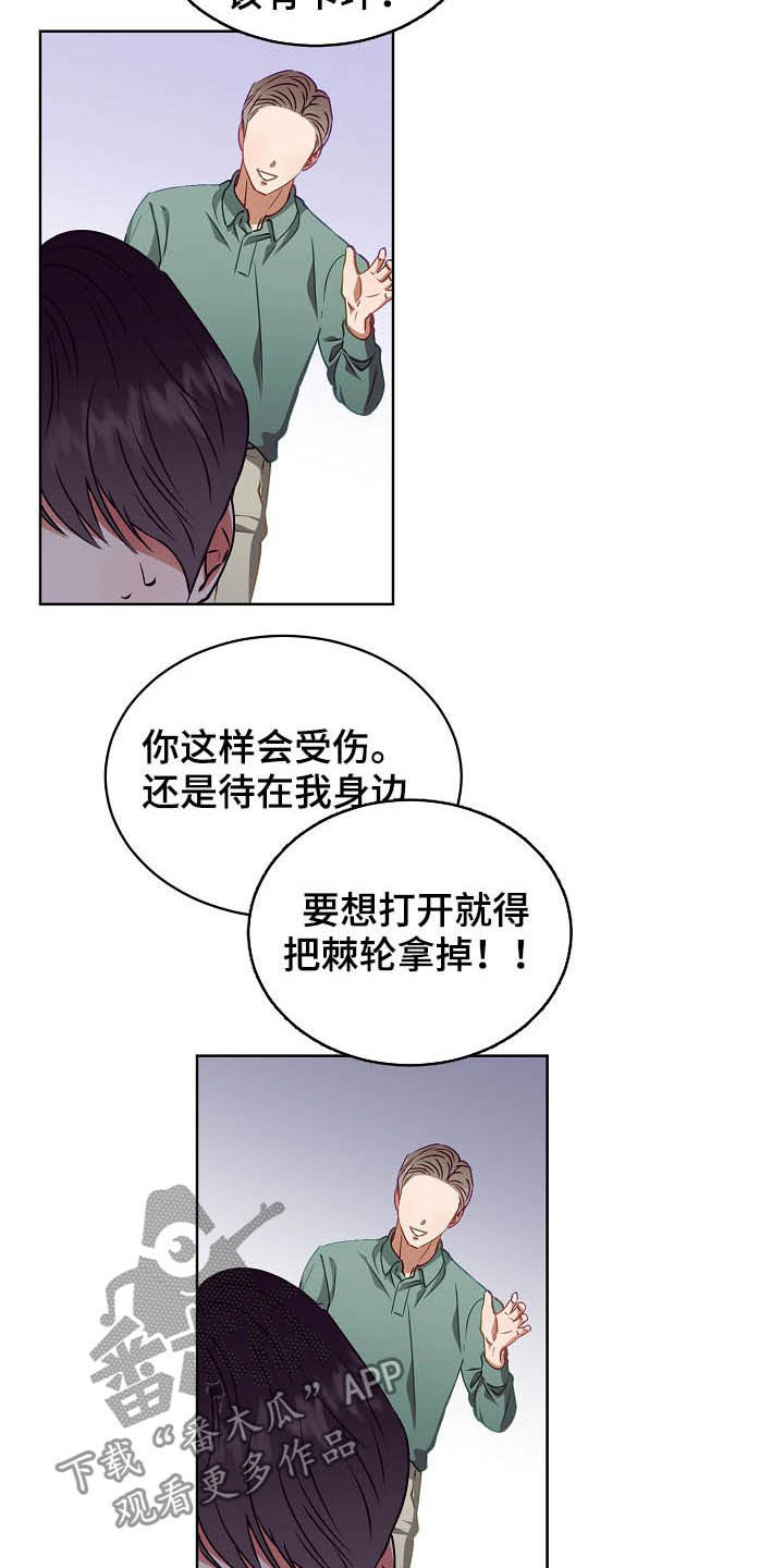 完美契合漫画,第20章：吻别3图