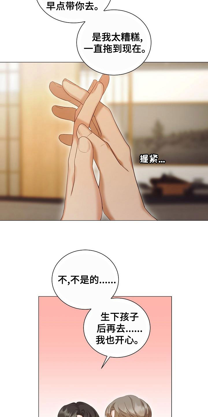 完美契合漫画,第79章：一直喜欢我1图