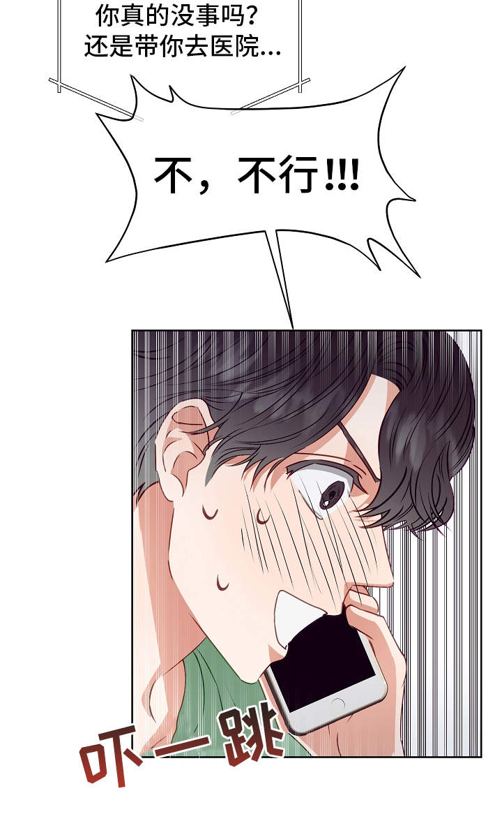 完美契合漫画,第13章：惊醒3图