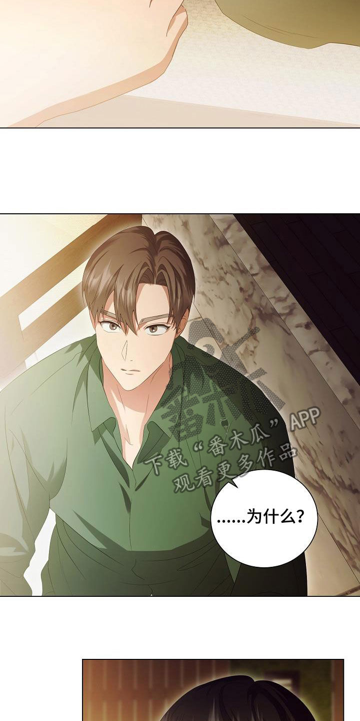 完美契合漫画,第64章：尊重你的决定1图