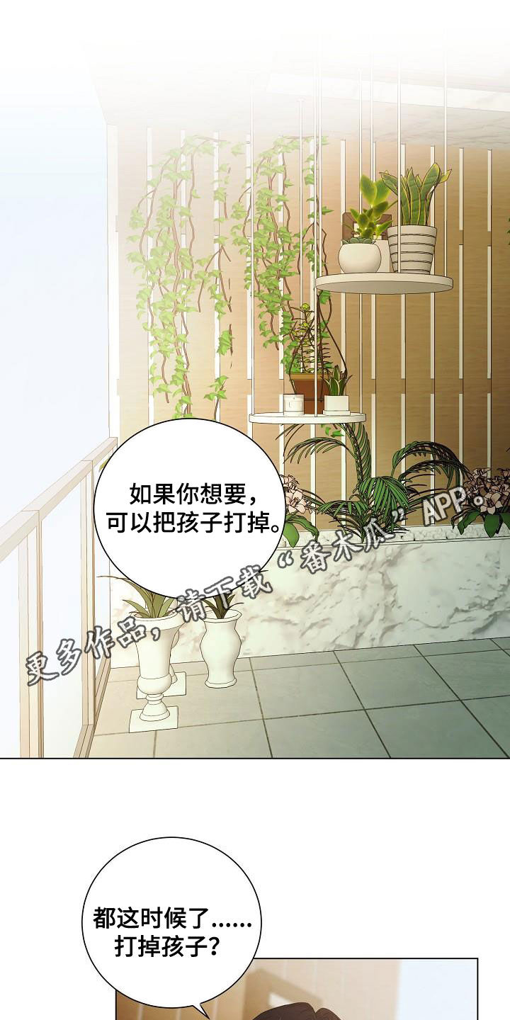 完美契合漫画,第64章：尊重你的决定1图