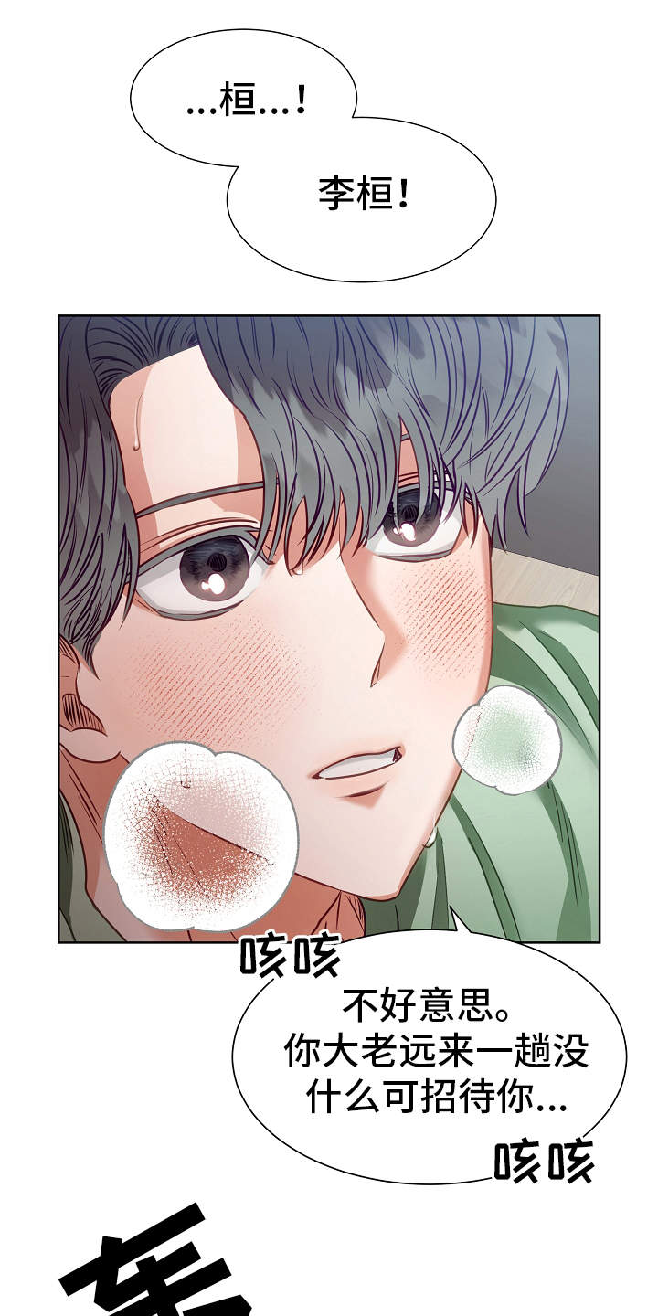 完美契合漫画,第10章：迷迷糊糊1图