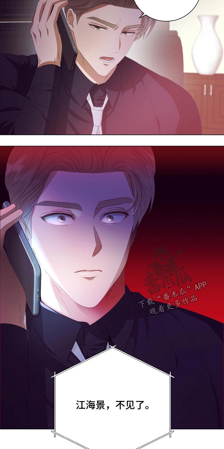 完美契合漫画,第44章：警报5图