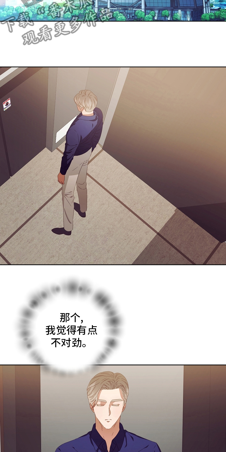 完美契合漫画,第35章：空气净化器1图