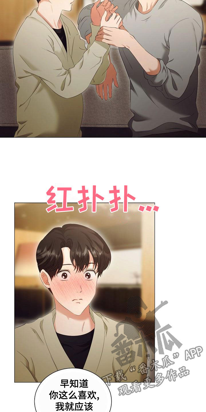 完美契合漫画,第79章：一直喜欢我5图