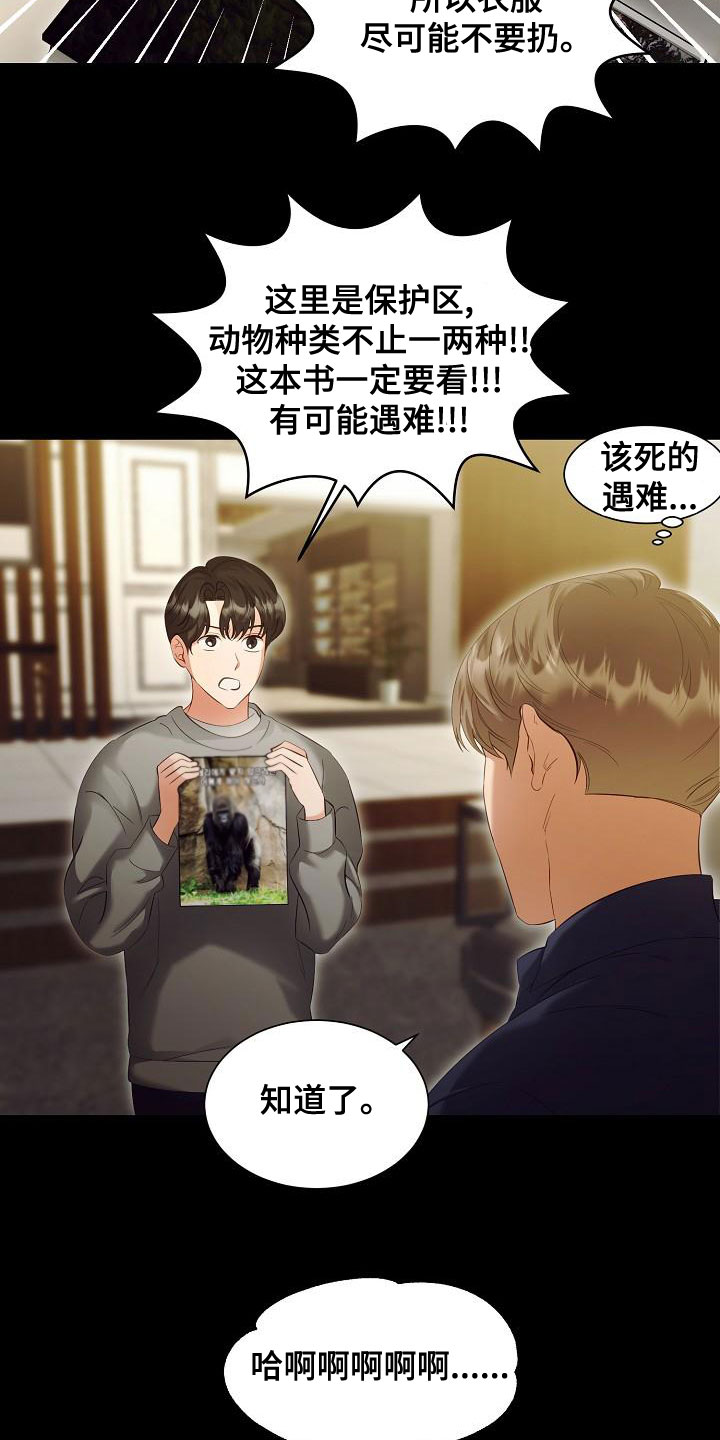 完美契合漫画,第83章：别过来1图