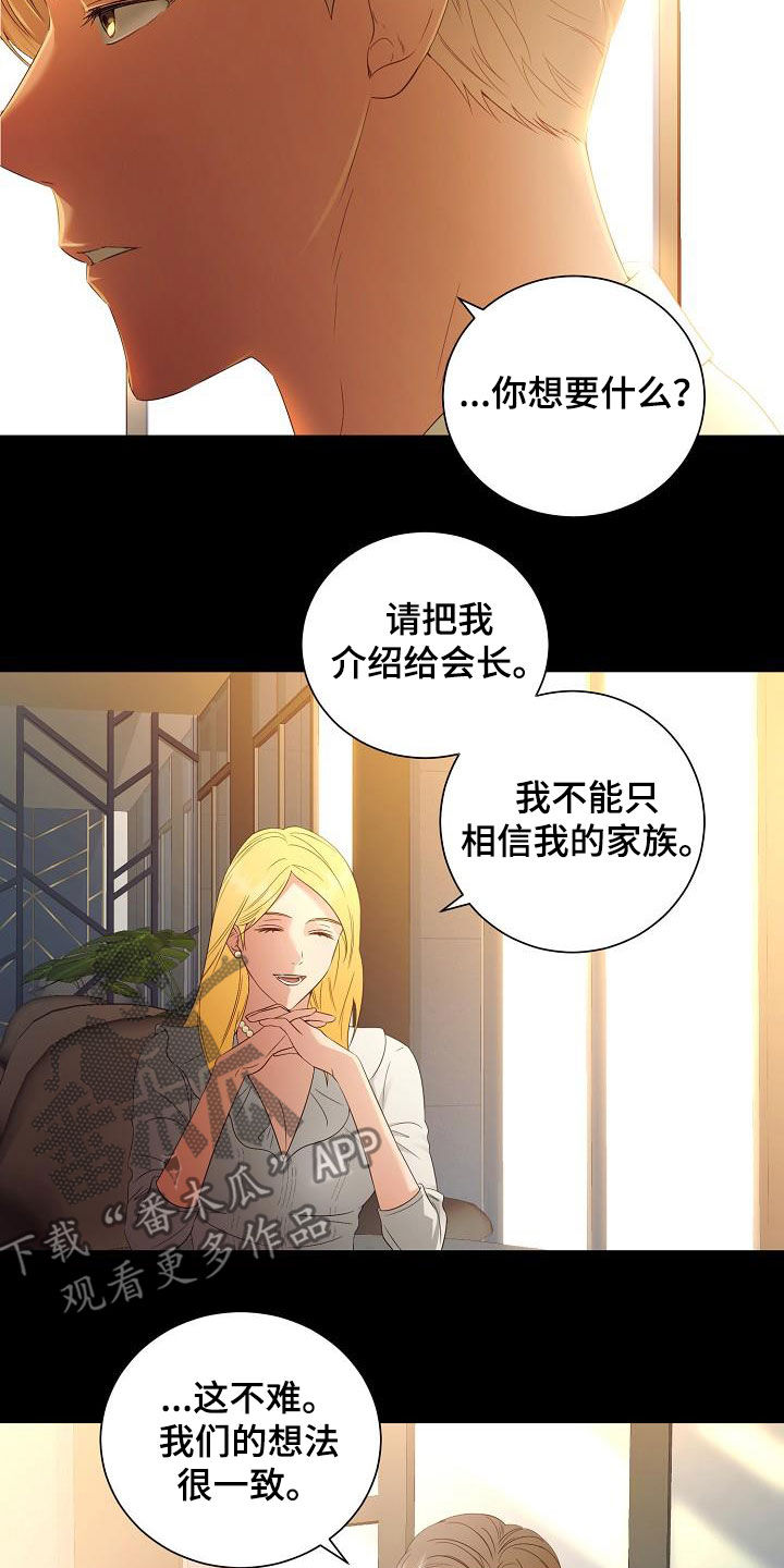 完美契合漫画,第56章：好好教训他1图
