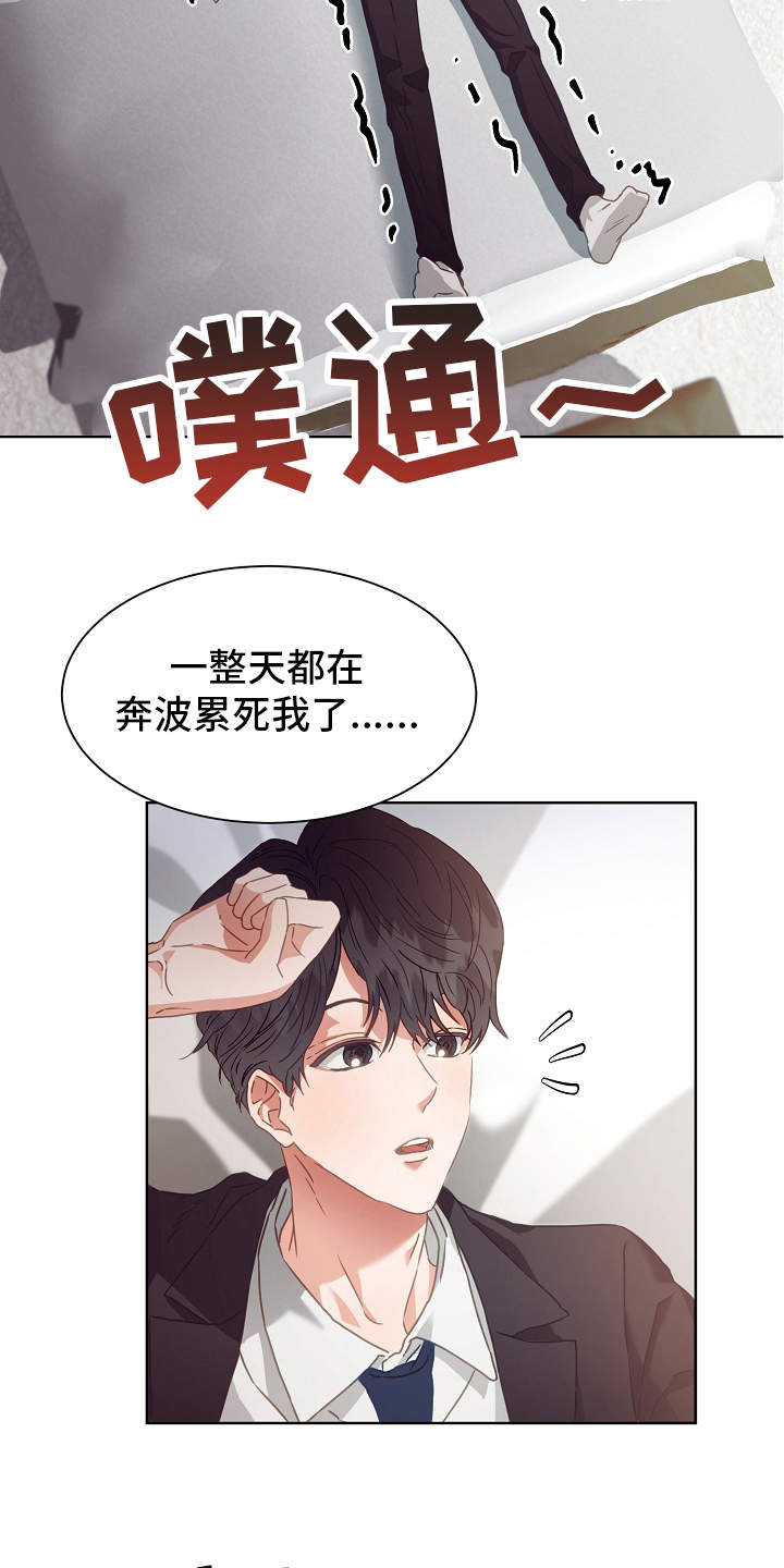 完美契合漫画,第2章：出差3图