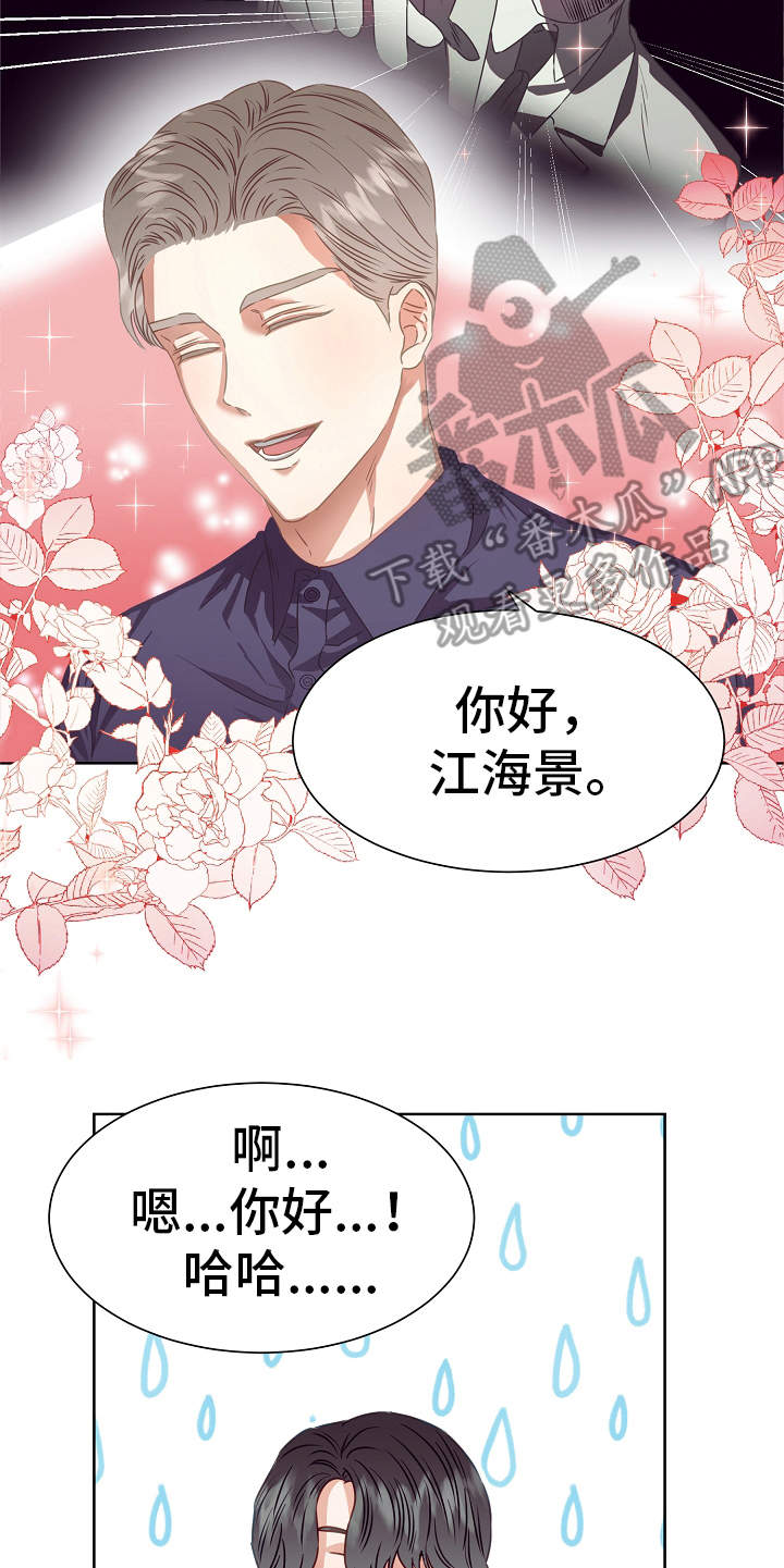 完美契合漫画,第5章：契合度3图