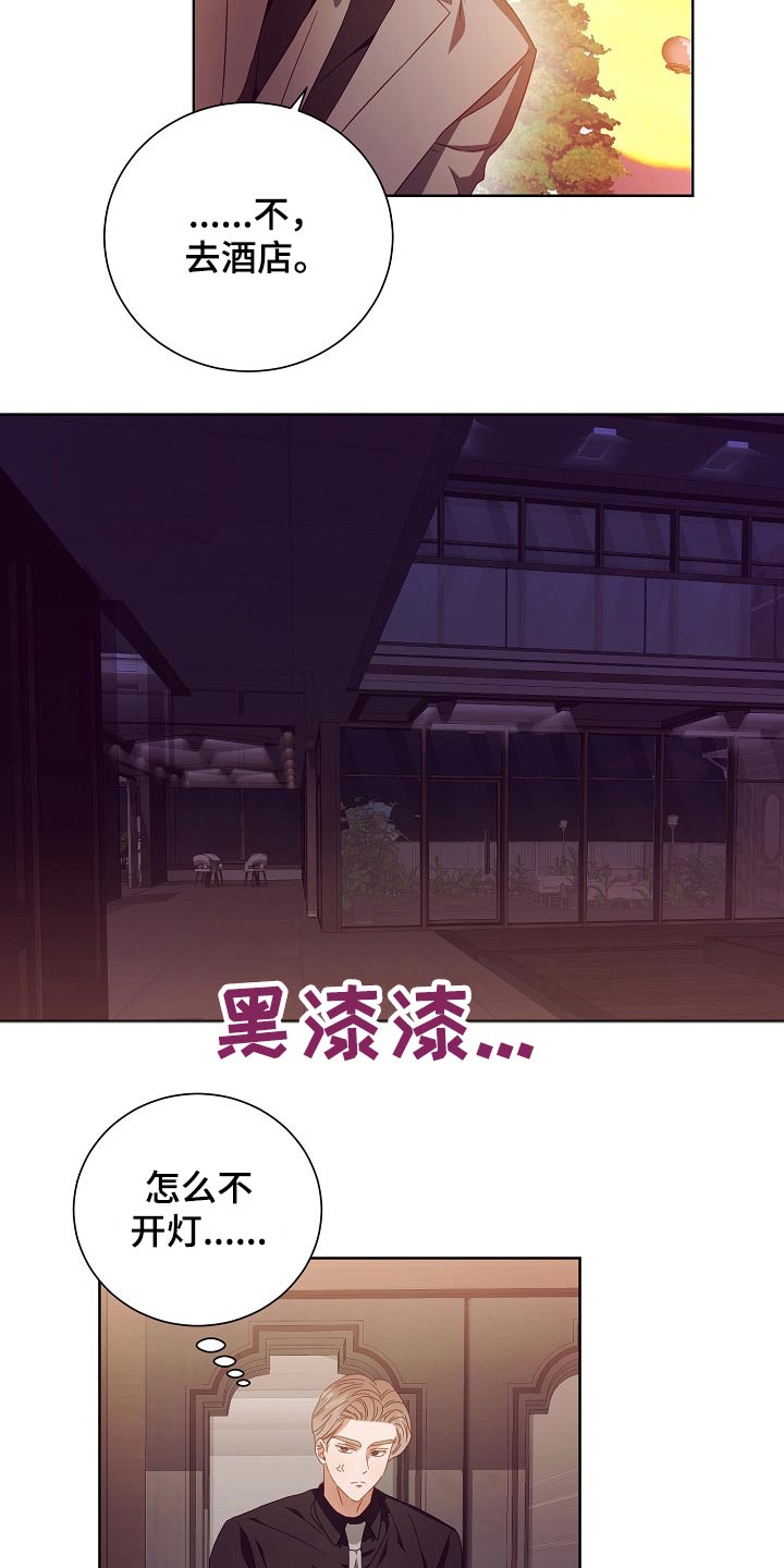 完美契合漫画,第30章：无精打采4图