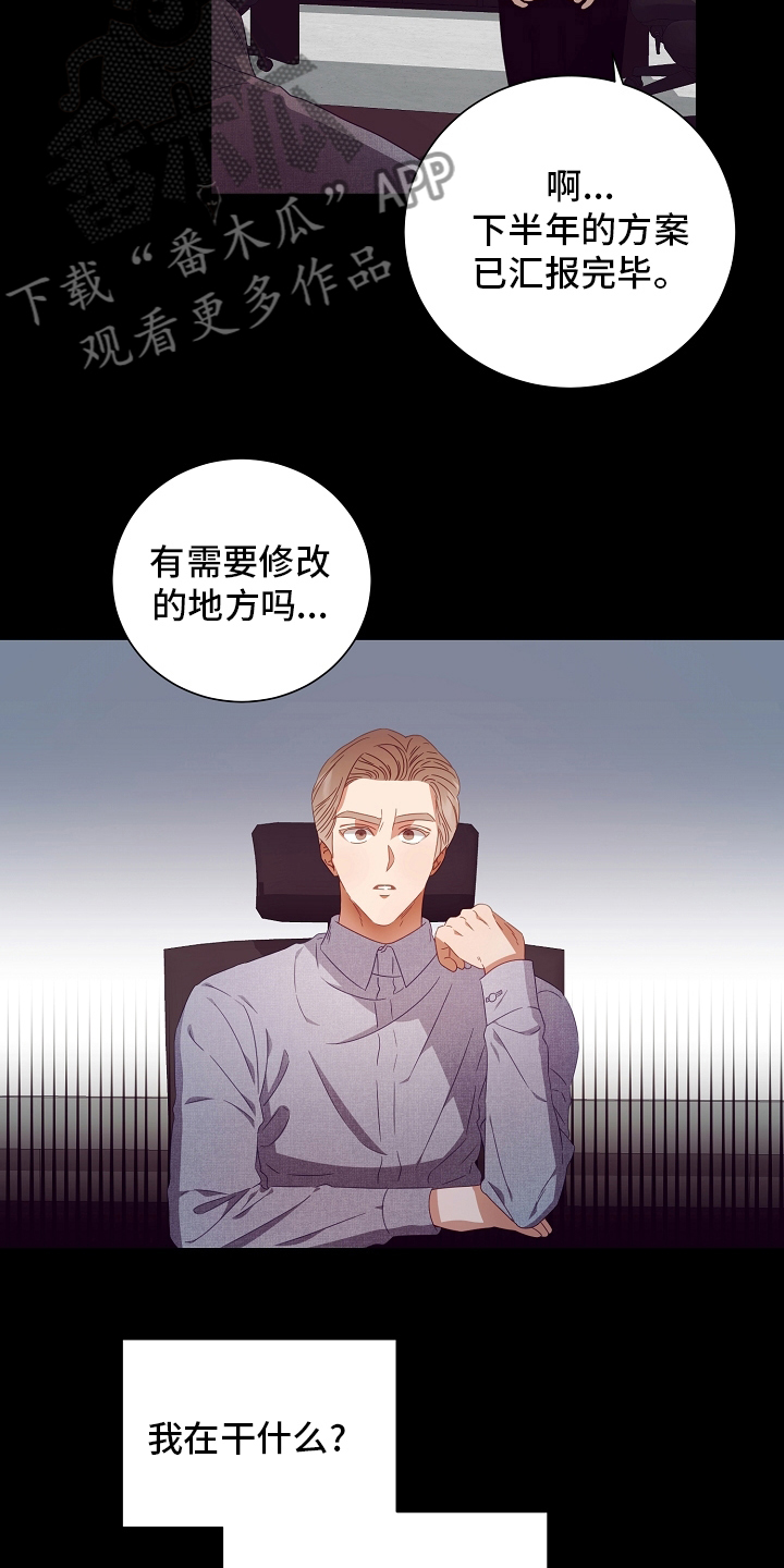 完美契合漫画,第35章：空气净化器5图