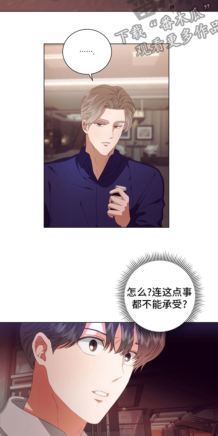 完美契合漫画,第37章：吃1图