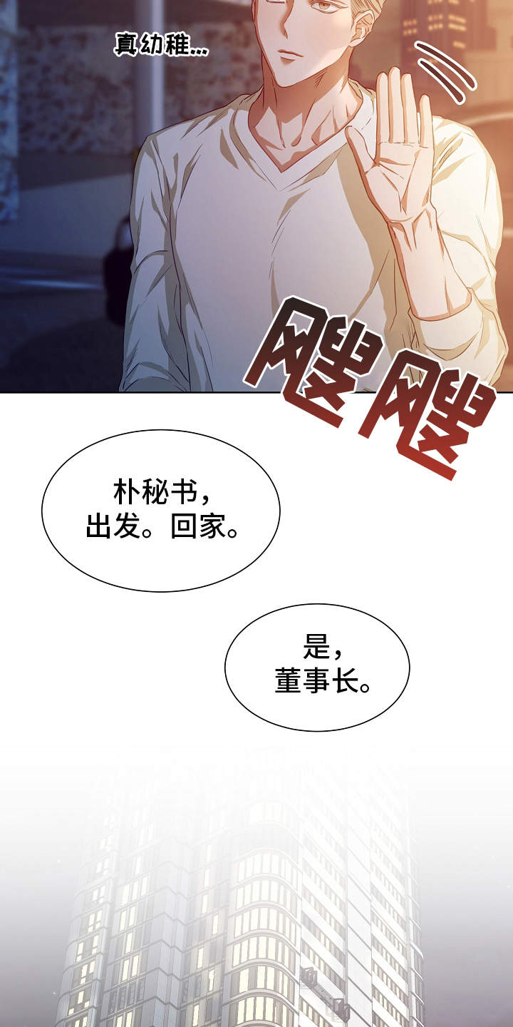 完美契合漫画,第8章：梦想1图