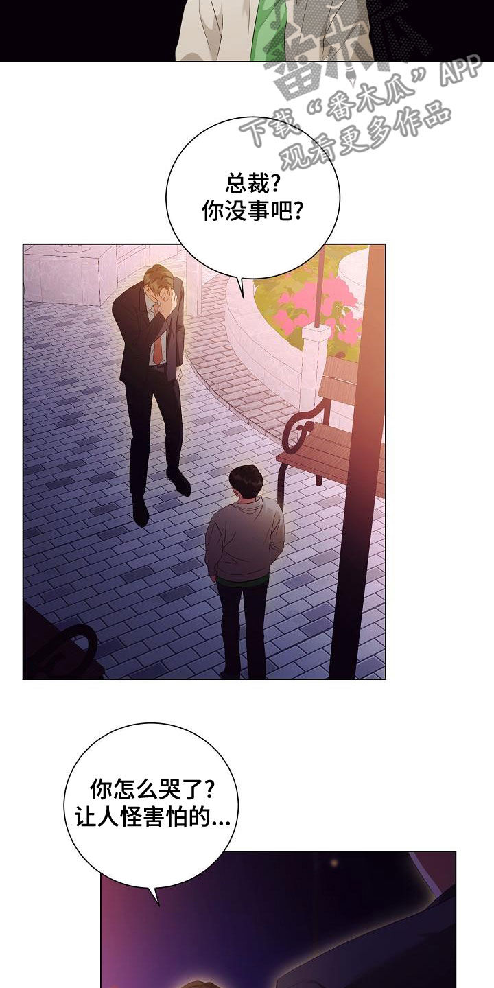 完美契合漫画,第71章：流泪2图
