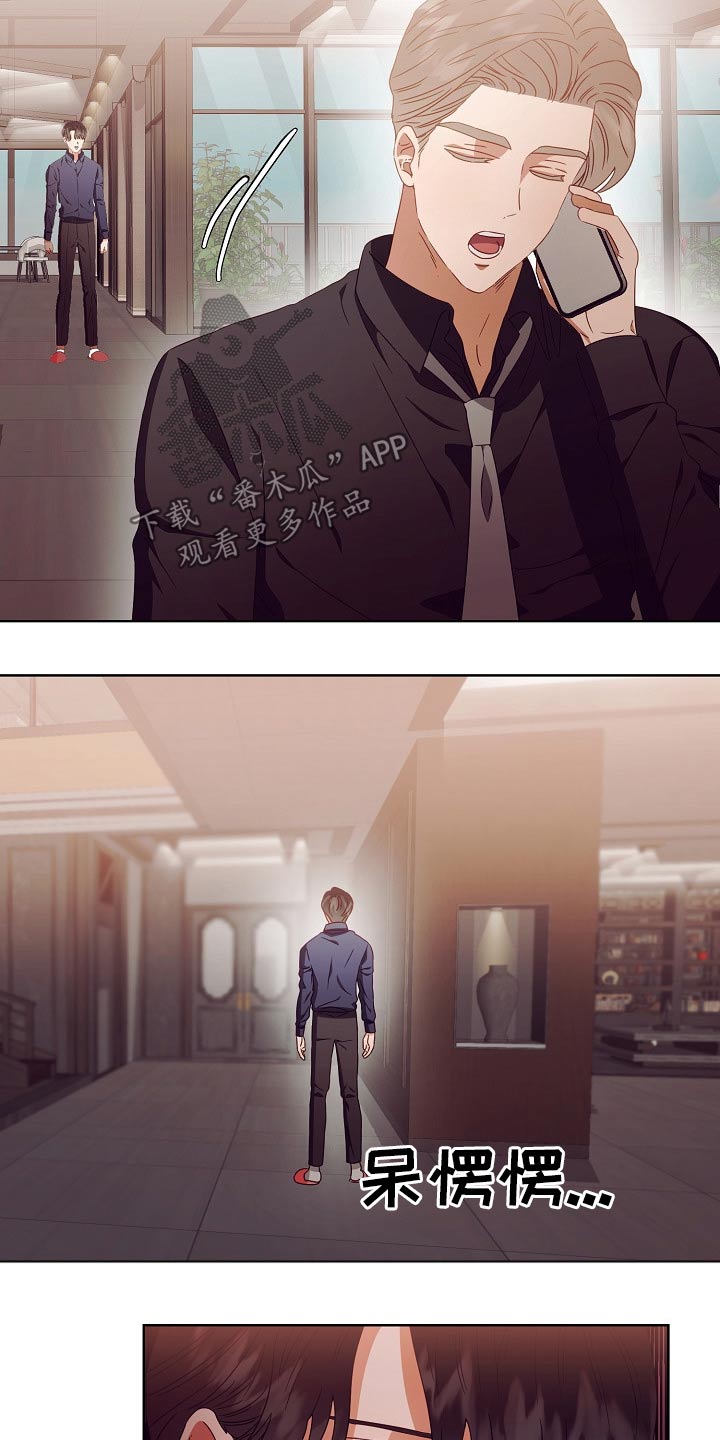 完美契合漫画,第30章：无精打采5图