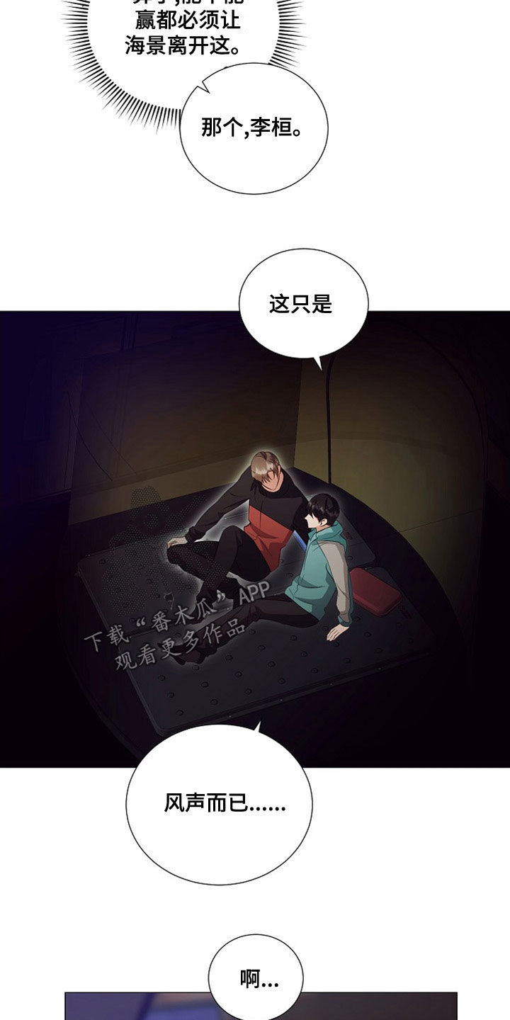 完美契合漫画,第85章：虫子4图