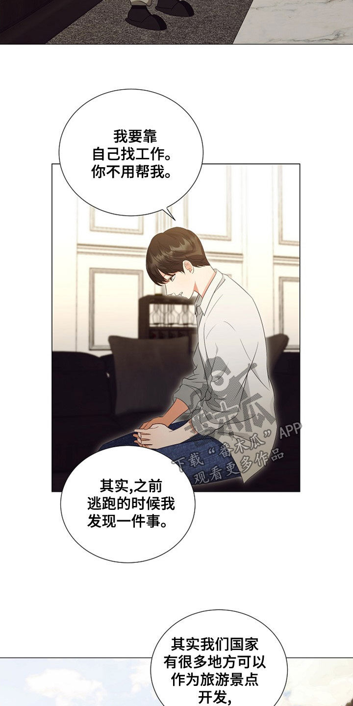 完美契合漫画,第86章：重新工作（完结）5图