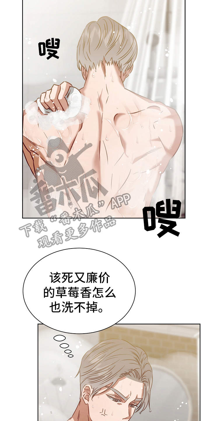 完美契合漫画,第11章：很在意1图