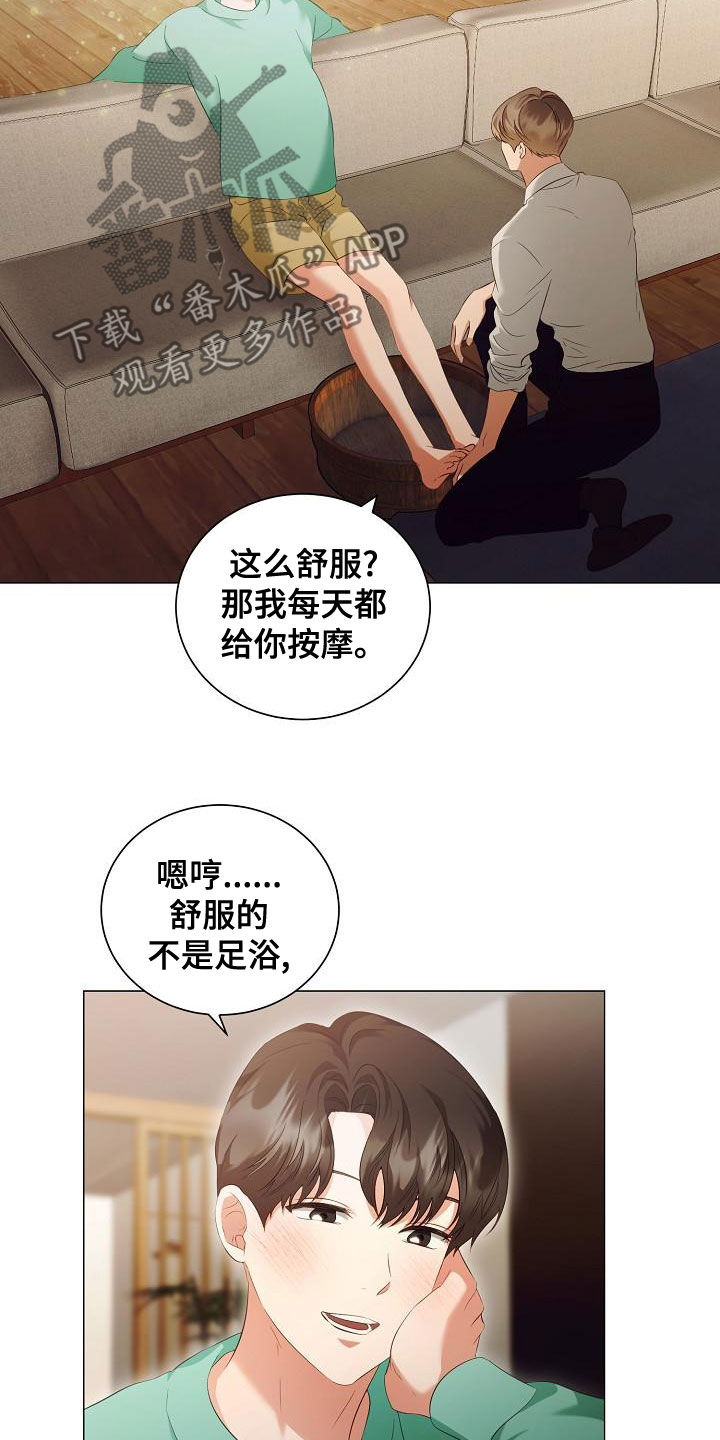 完美契合漫画,第75章：只要你愿意2图
