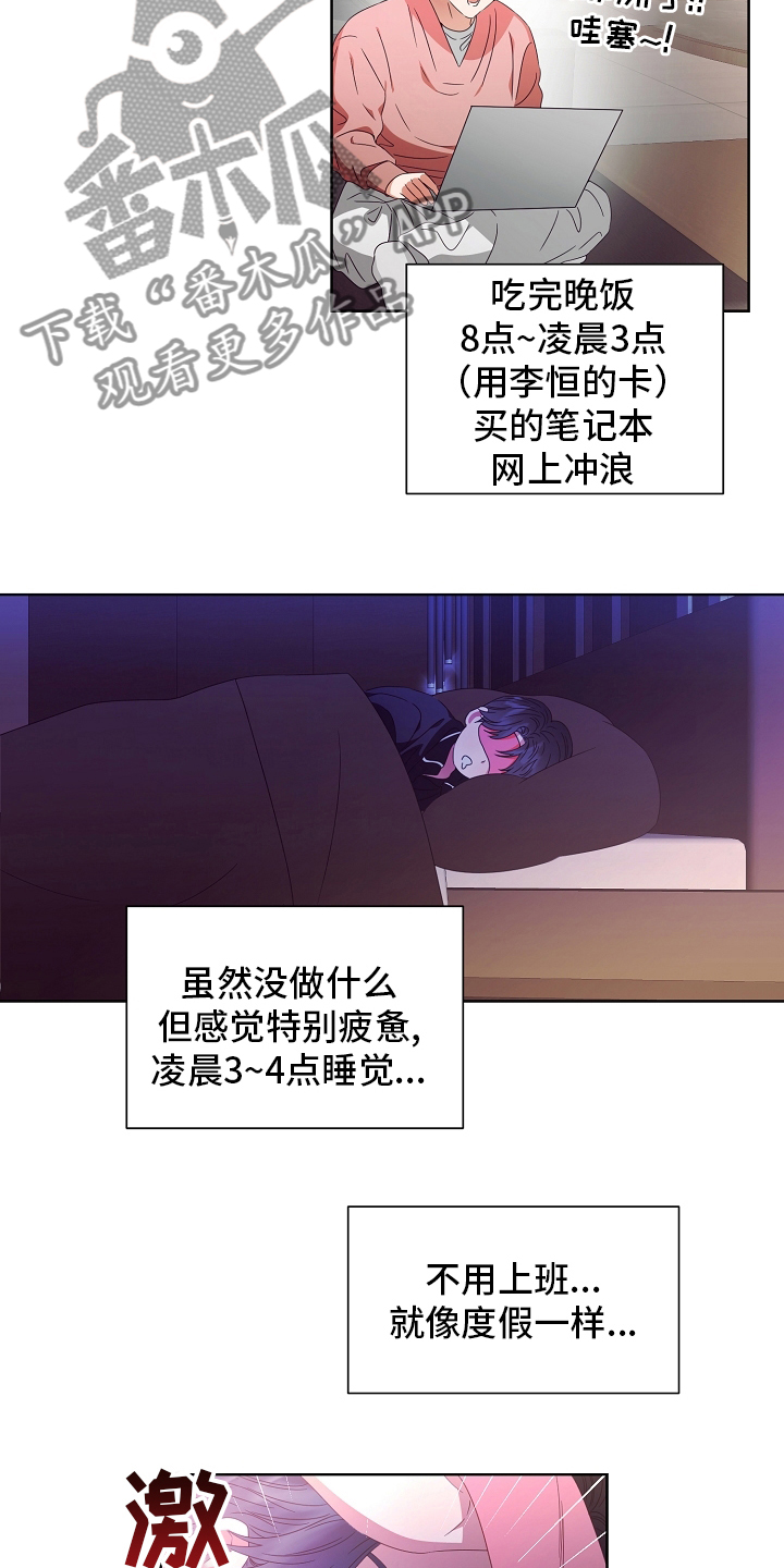 完美契合漫画,第34章：不对劲3图