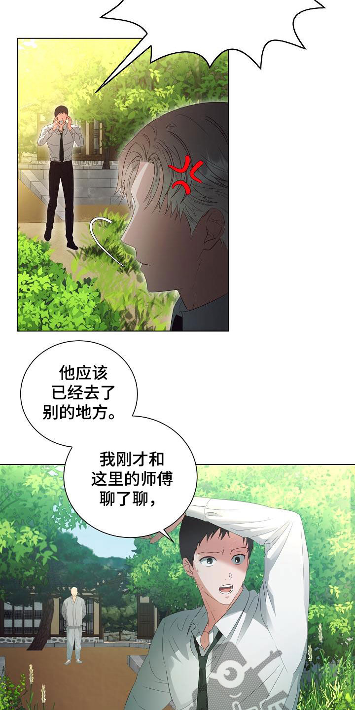 完美契合漫画,第53章：错过4图