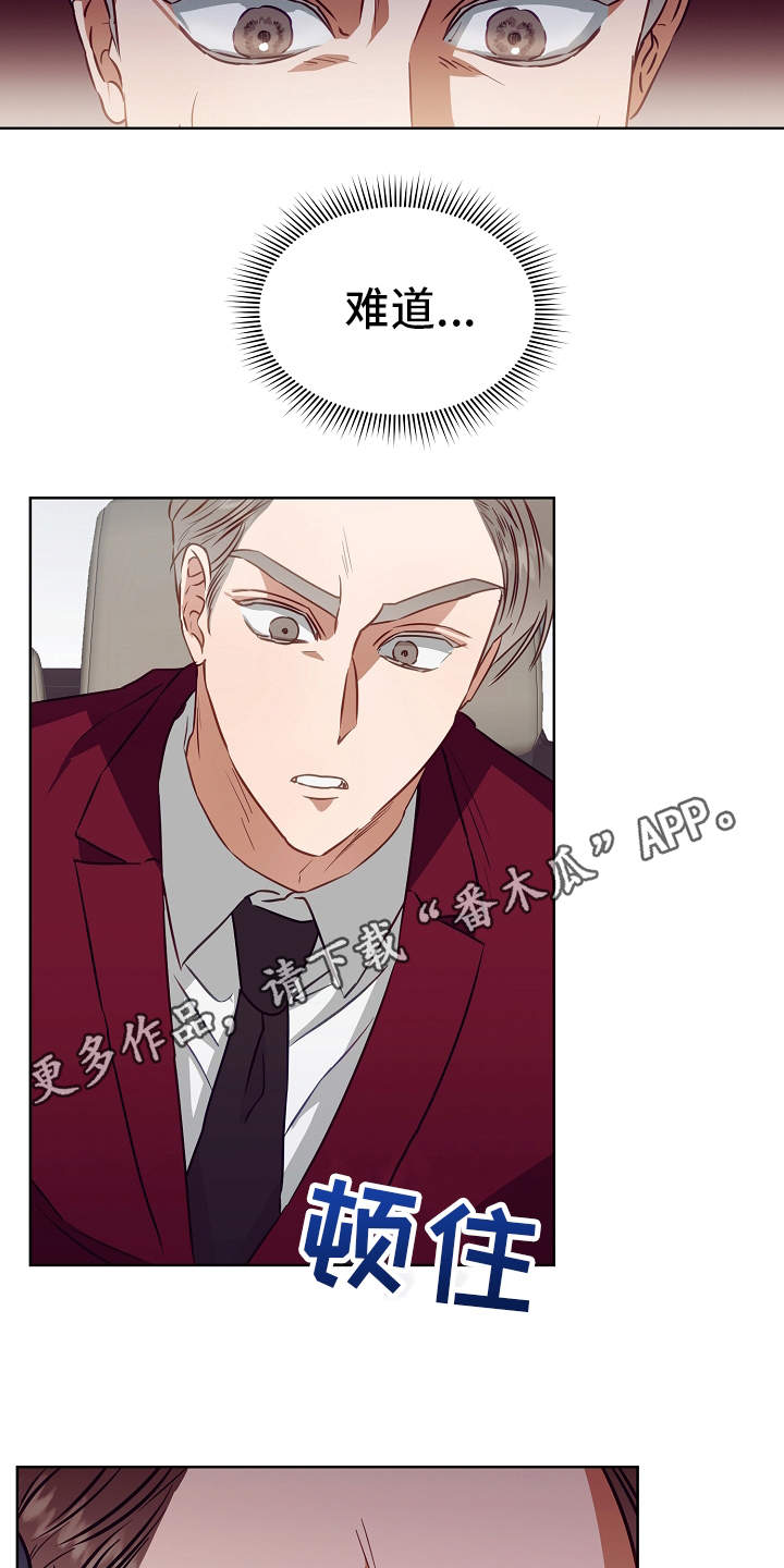 完美契合漫画,第11章：很在意2图