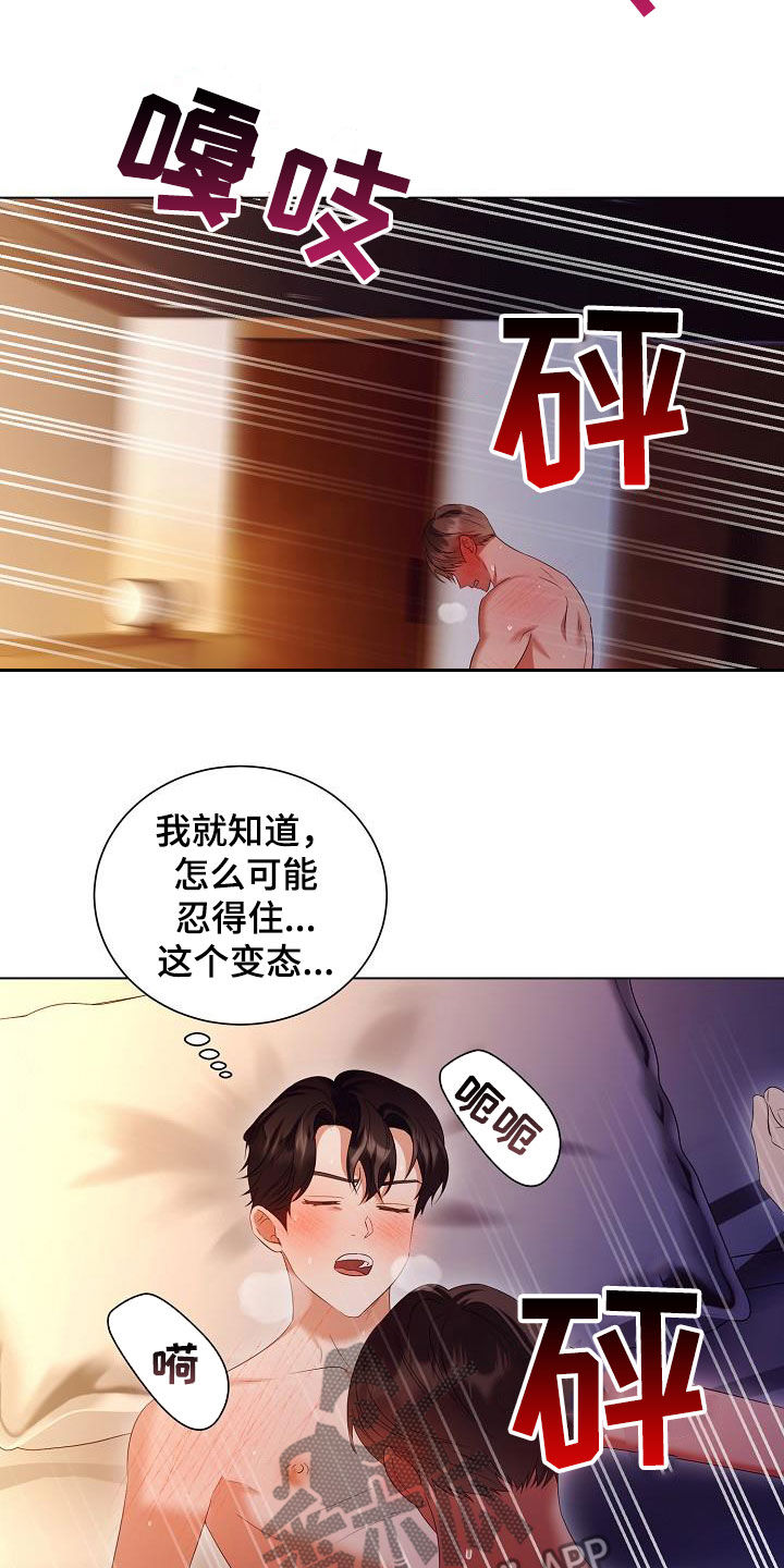 完美契合漫画,第69章：对不起2图